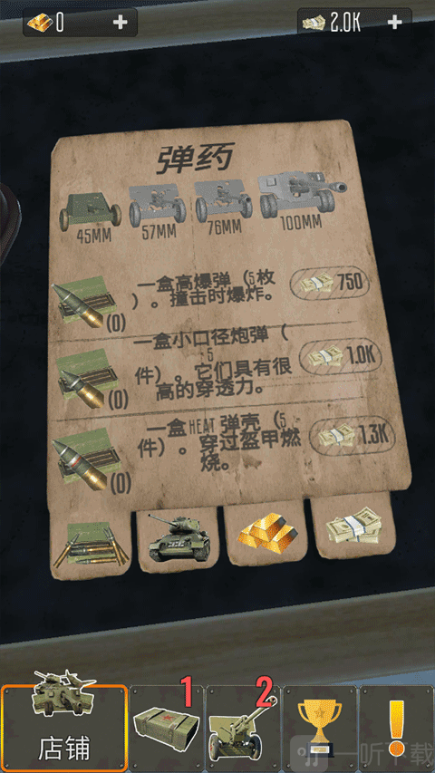 炮兵模拟2商店购买装备