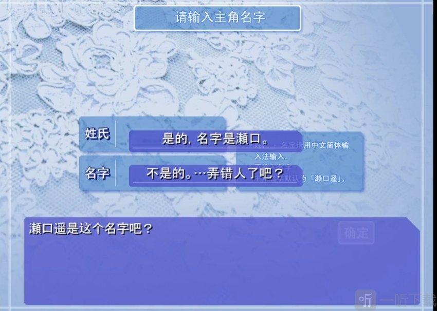 甜蜜情缘游戏角色名字设置界面