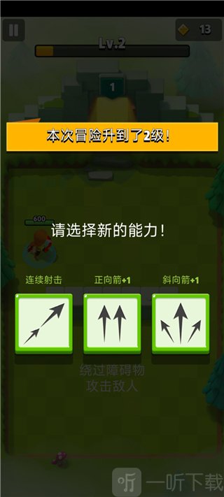 弓箭传说vivo版升级技能选择界面