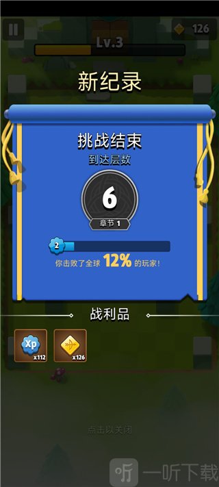 弓箭传说vivo版挑战结束奖励界面