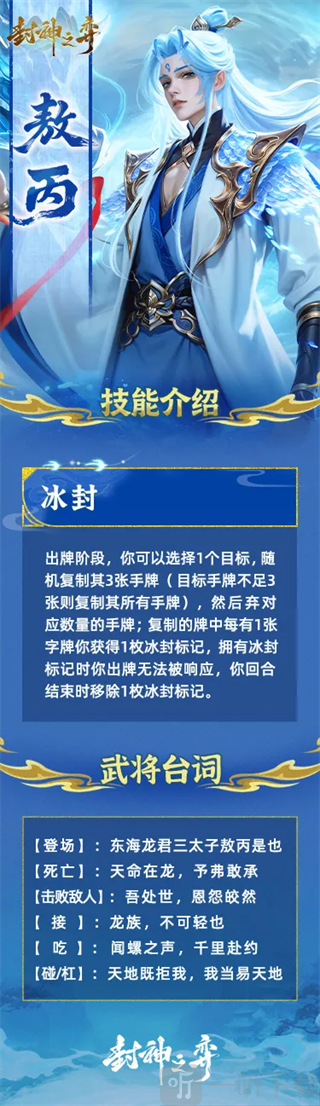 封神之弈手游敖丙冰封技能效果