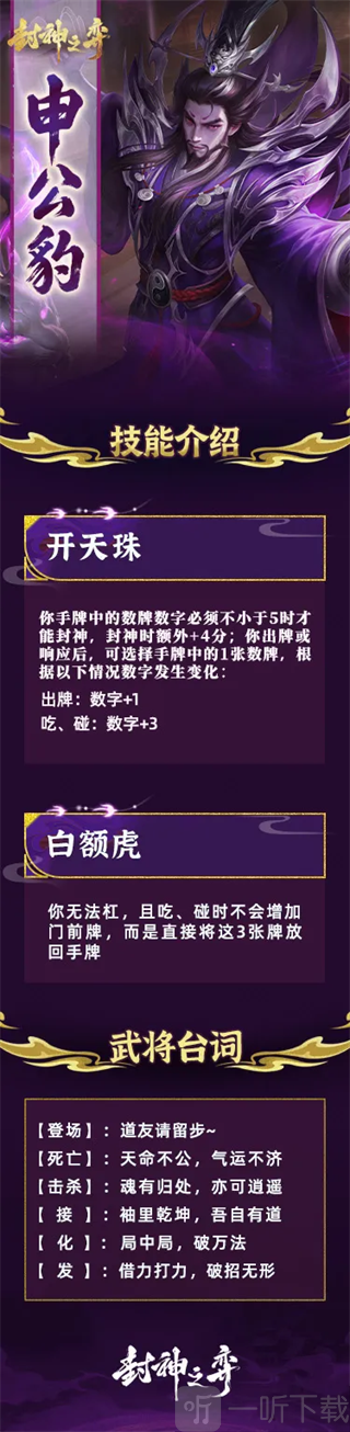 封神之弈手游申公豹开天珠技能效果