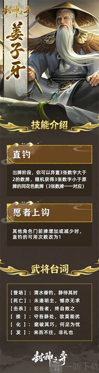 封神之弈手游姜子牙直钓技能展示
