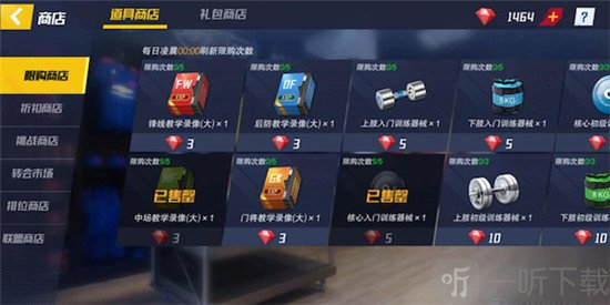 最佳11人小米版挑战商店和球员兑换界面
