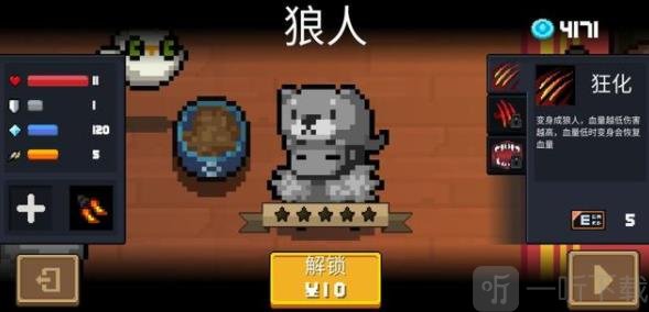 元气骑士狼人角色技能展示