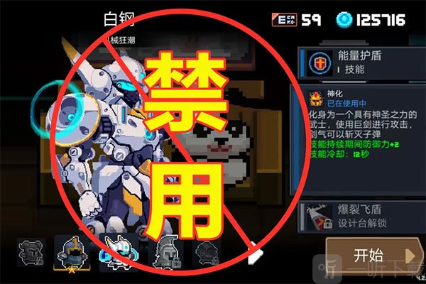 元气骑士神化技能暴击移速天赋