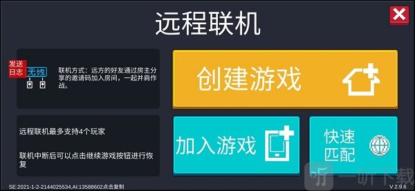 元气骑士远程联机模式选择界面