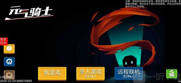 元气骑士全解锁无限资源版远程联机入口