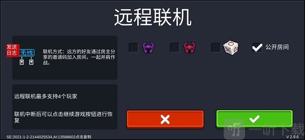 元气骑士创建远程联机房间设置界面