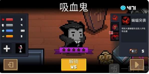 元气骑士吸血鬼角色技能展示