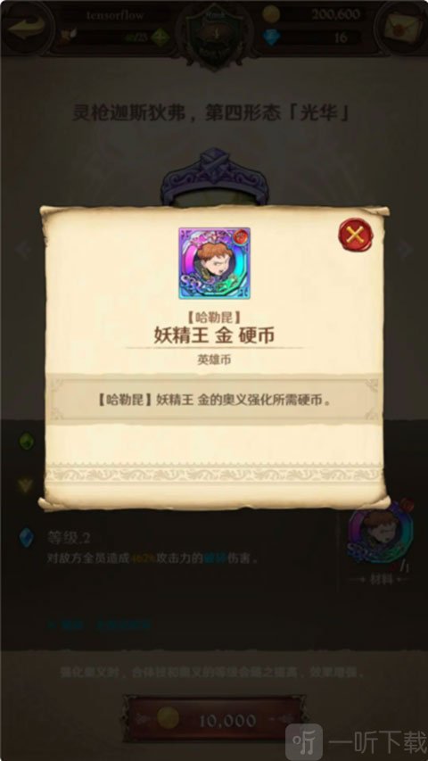 七人传奇光与暗之交战日服角色硬币商店