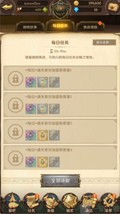 七人传奇光与暗之交战日服每日任务界面
