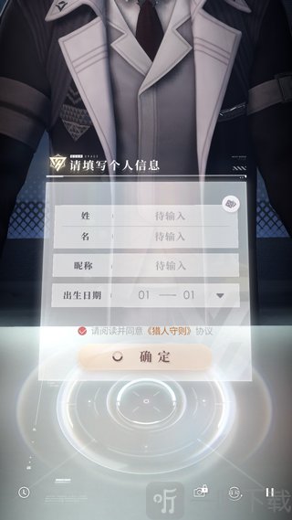 恋与深空日服角色名字和生日设置界面