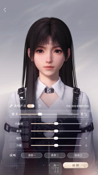 恋与深空日服角色声音选择界面