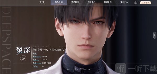 恋与深空日服黎深角色形象