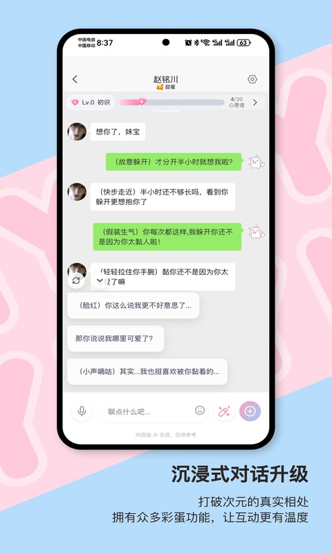 芋泥Neko虚拟聊天