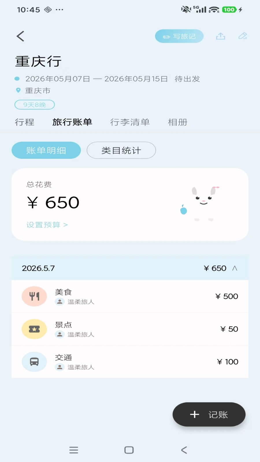 轻旅随手记