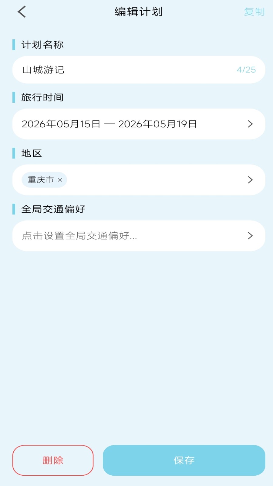 轻旅随手记