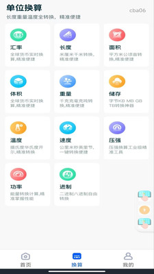 尺子测量全能王