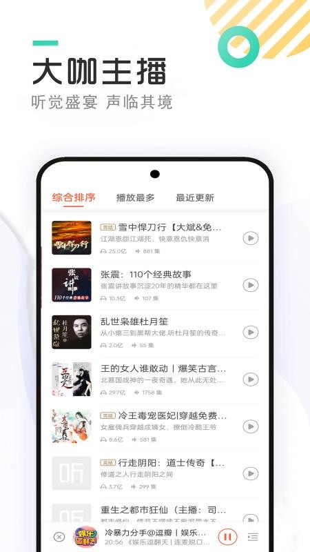 免费有声听书小说app