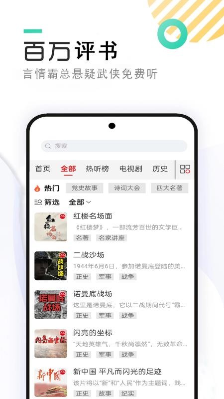 免费有声听书小说app