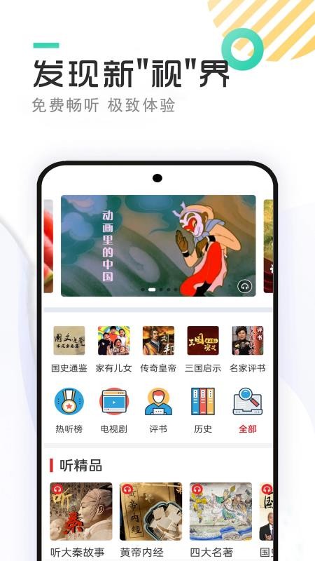 免费有声听书小说app