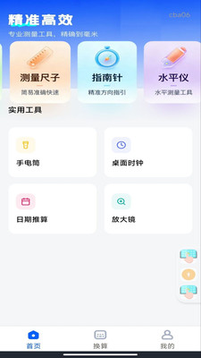 尺子测量全能王