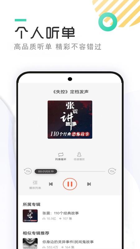 免费有声听书小说app