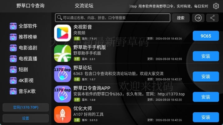 野草口令查询APP