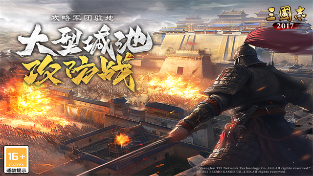 三国志2017小米版