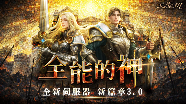 天堂M手游