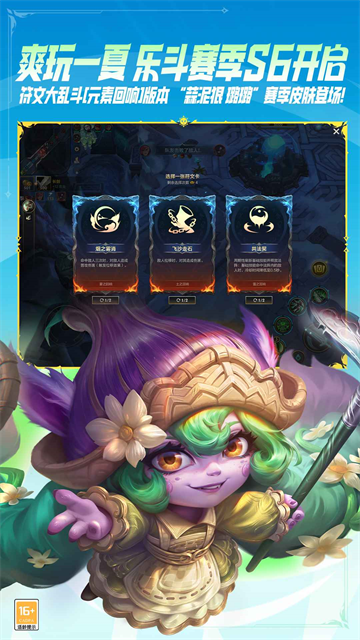 lol正版手游