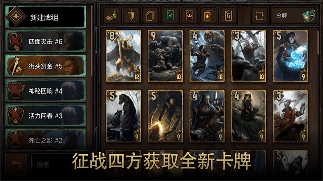 昆特牌手游(Gwent)
