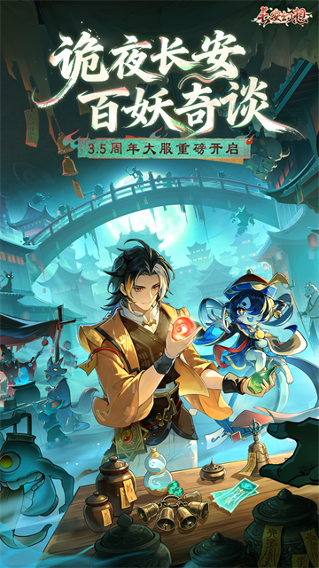 长安幻想应用宝版