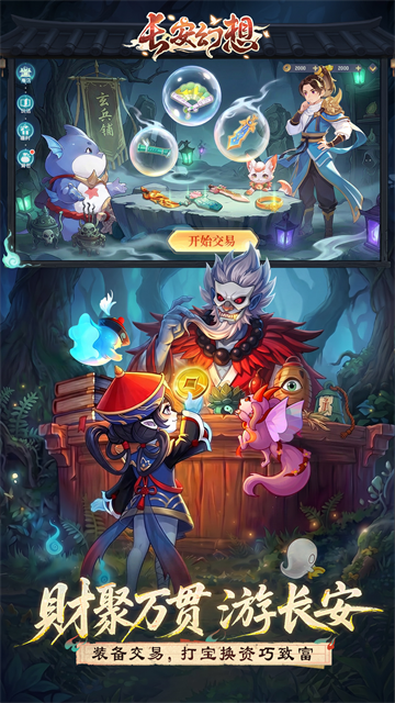 长安幻想应用宝版