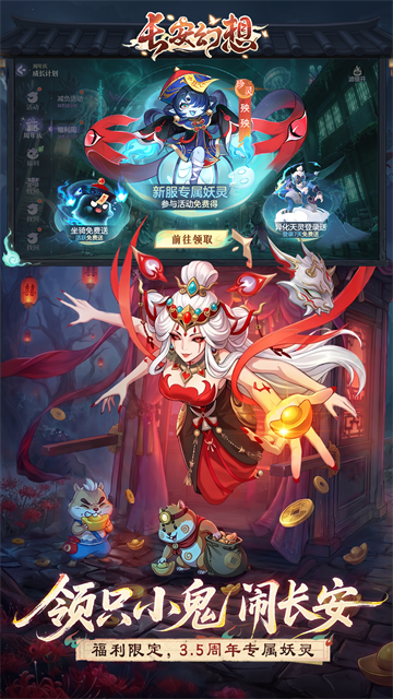 长安幻想应用宝版
