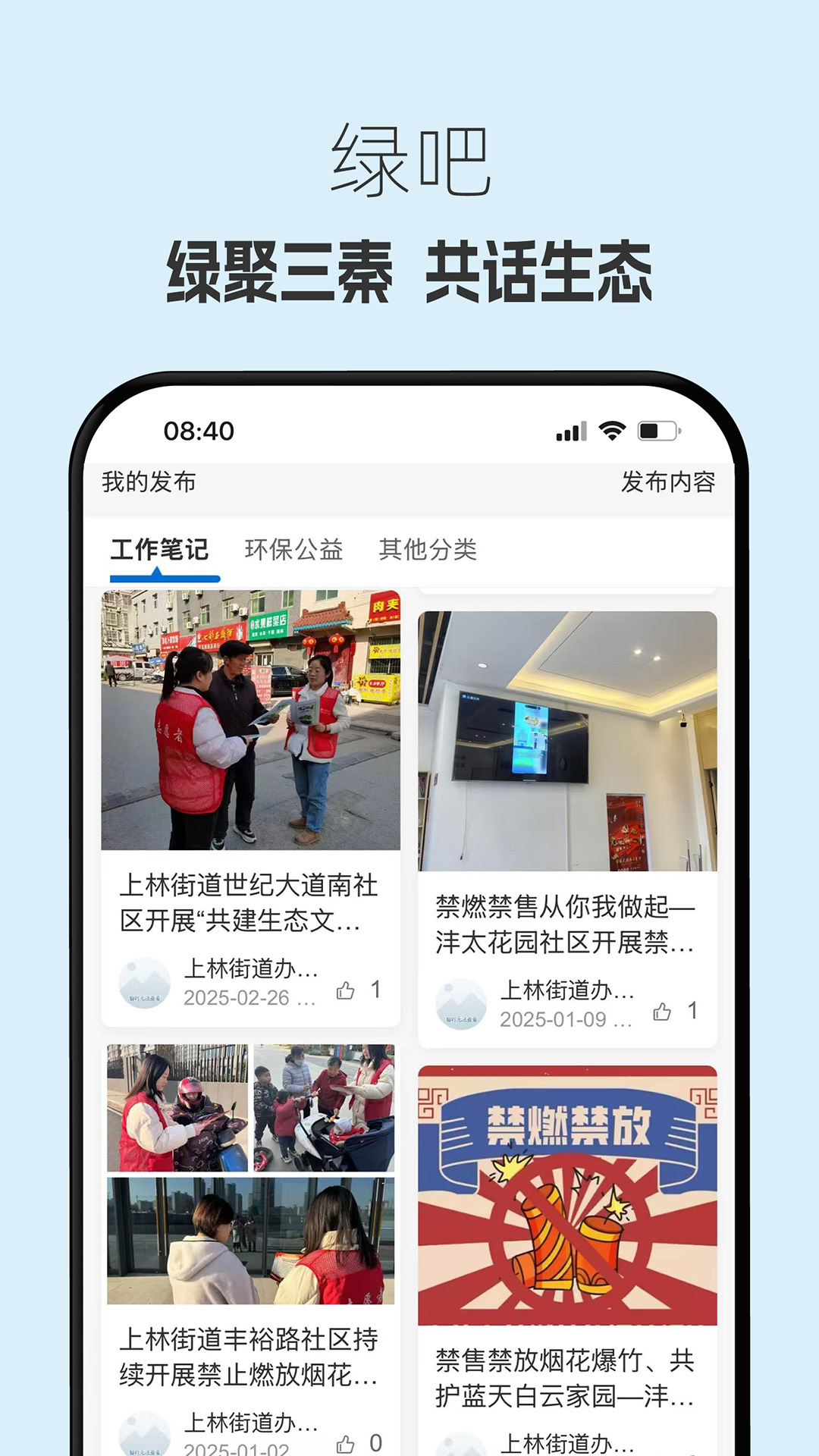 生态陕西