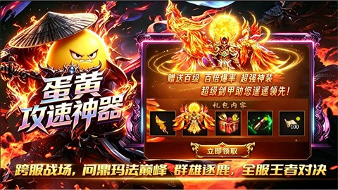 蛋黄攻速神器