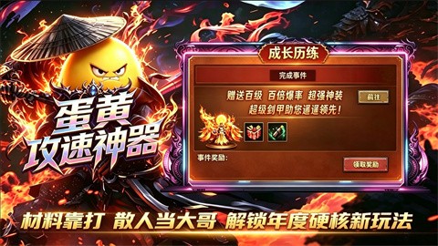 蛋黄攻速神器
