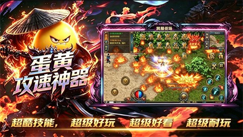 蛋黄攻速神器