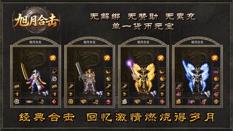 旭月合击