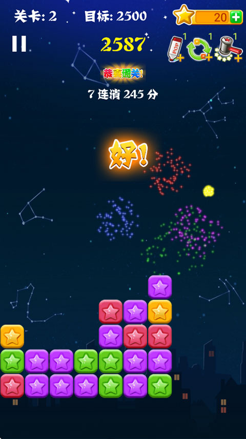 消灭星星全新版5.4.9
