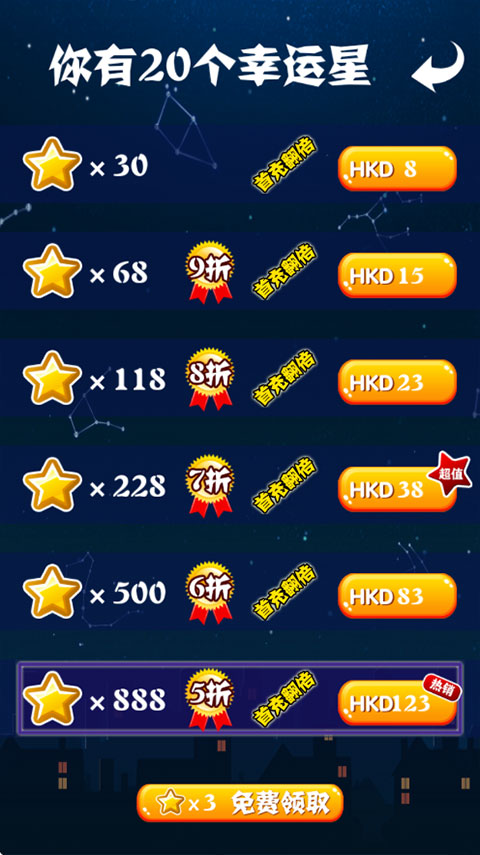 消灭星星全新版5.4.9