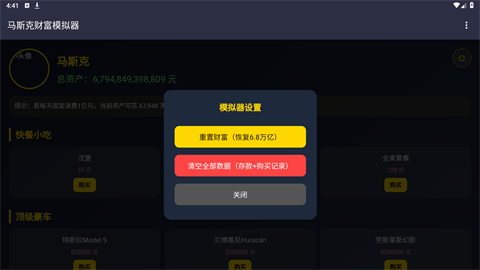 马斯克模拟器