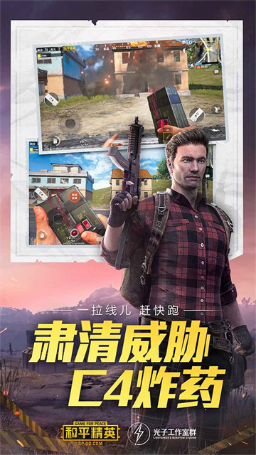 和平精英先锋服