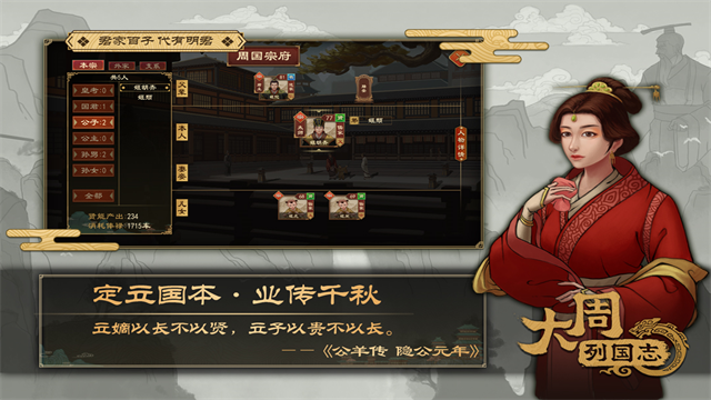 大周列国志小米版