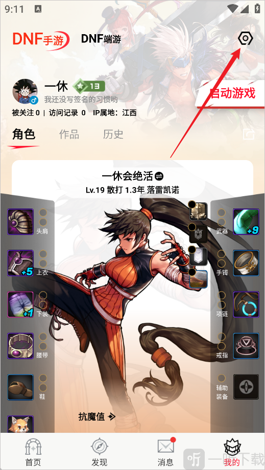 地下城手游助手App设置功能入口