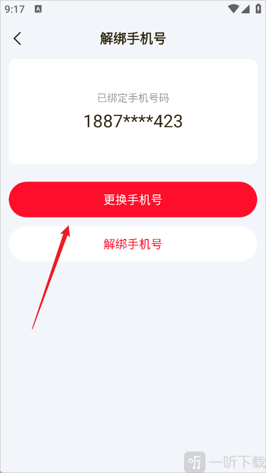 地下城手游助手更换手机号操作界面