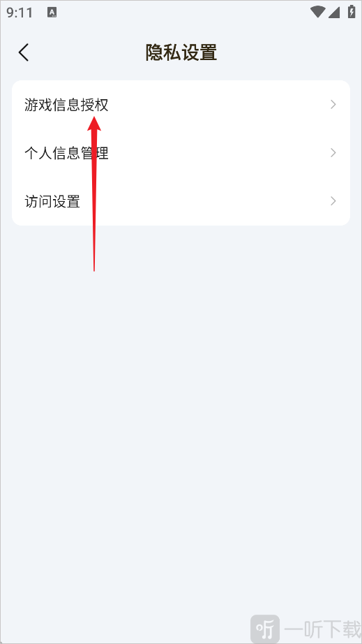 地下城手游助手App游戏信息授权选项