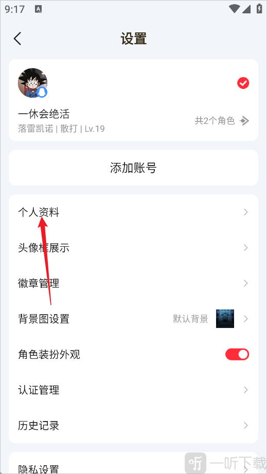 地下城手游助手个人资料设置入口